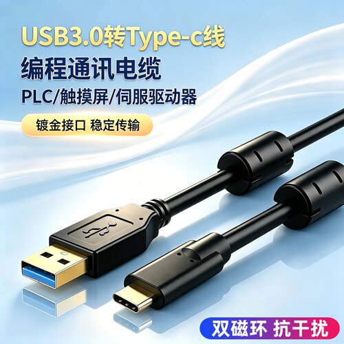 适用于PLC编程数据下载线抗干扰