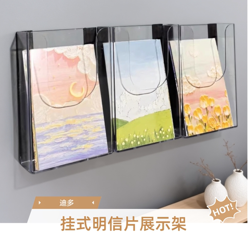 迪多挂墙透明明信片收纳盒明信片展示架明星动漫周边小卡片收纳架