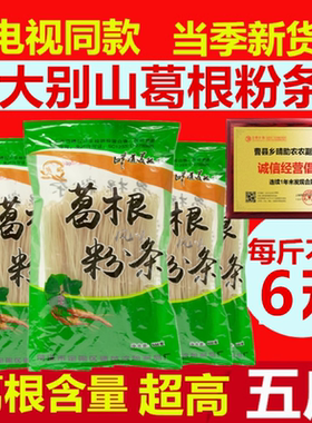 5斤葛根粉条大别山正葛根宗粉丝官方旗舰店厂发品正天野然葛粉