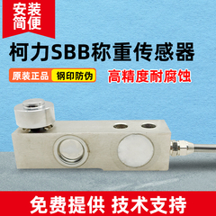 柯力SBB/替代梅特勒托利多HLJ压力称重传感器SBC梅迪亚SSB尺寸1t