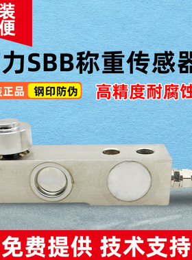 柯力SBB/替代梅特勒托利多HLJ压力称重传感器SBC梅迪亚SSB尺寸1t