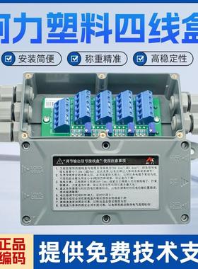 配料秤接线盒/地磅接线盒/电子秤四进一出/传感器/称重设备接线盒