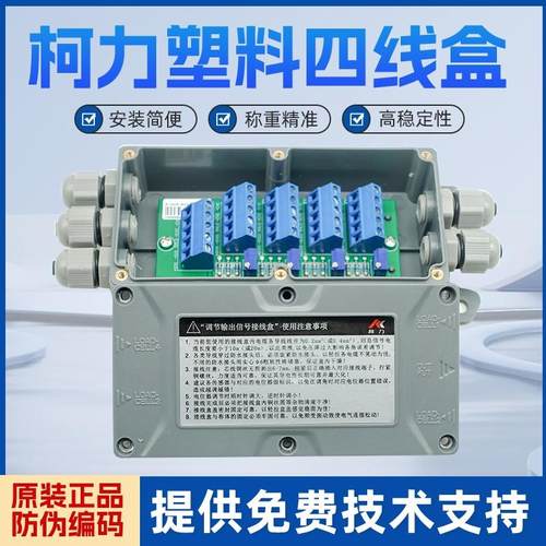 柯力接线盒电子秤接线盒配料秤