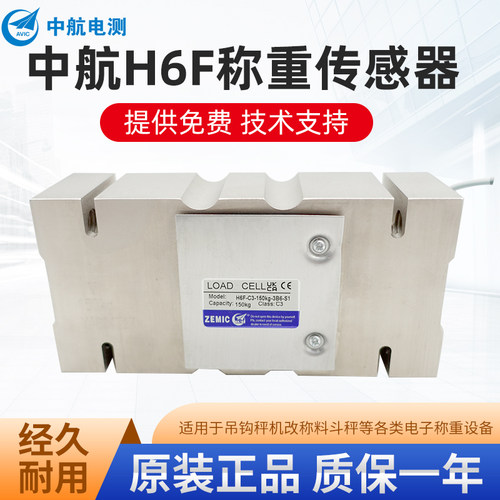 中航电测称重传感器H6F100kgB6F