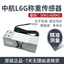 200KG300KG定量包装 ZEMIC中航电测称重传感器L6G 3G6 100KG