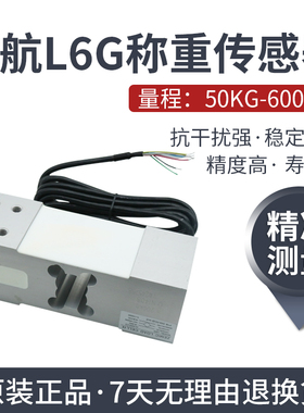 ZEMIC中航电测称重传感器L6G-C3-100KG-3G6/200KG300KG定量包装