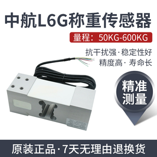 100KG 200KG300KG定量包装 3G6 ZEMIC中航电测称重传感器L6G