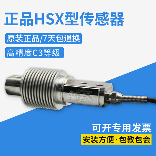 原装柯力HSX-A/-ASS传感器200kg