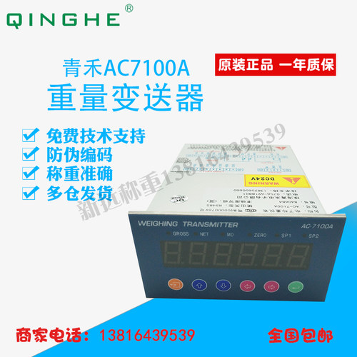 青禾称重控制仪器表模拟量选配