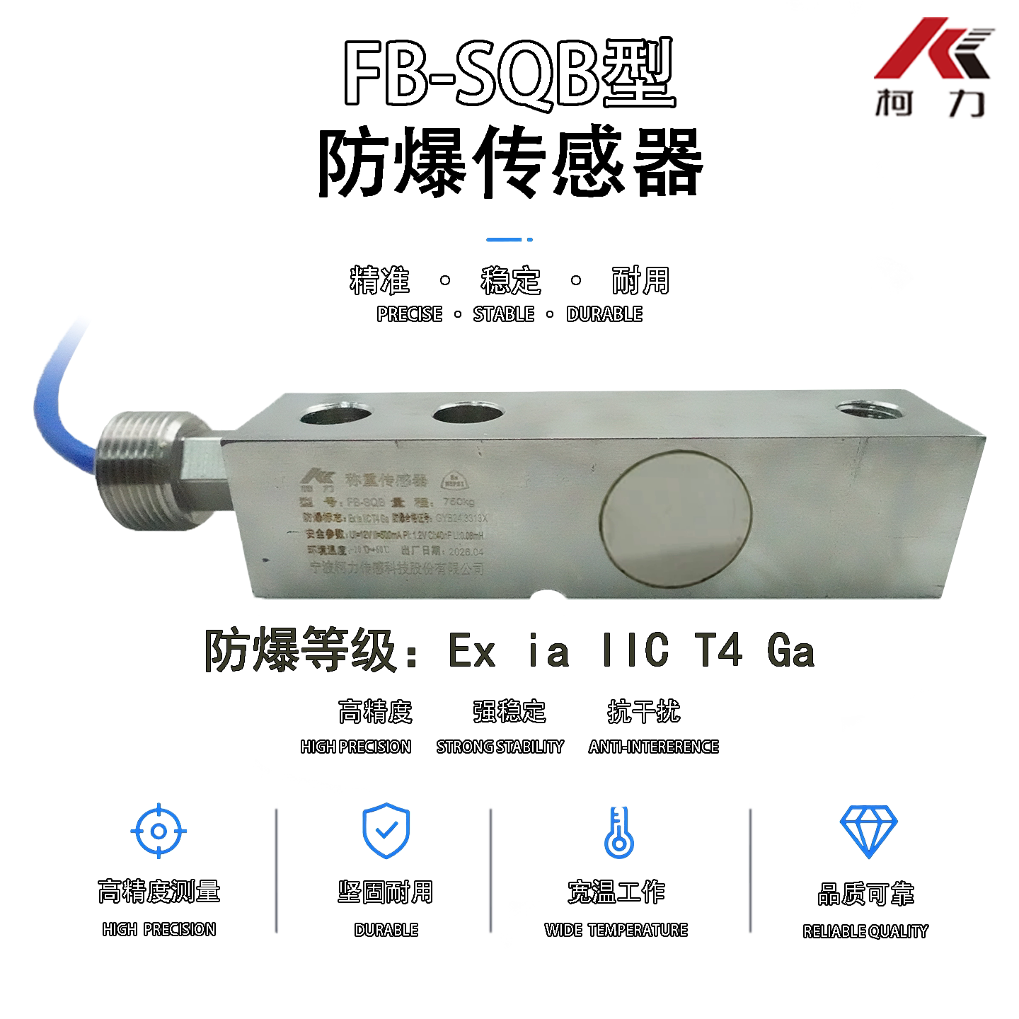 柯力防爆称重传感器 防爆传感器 FB-SQB 1t防爆电子称本安图片