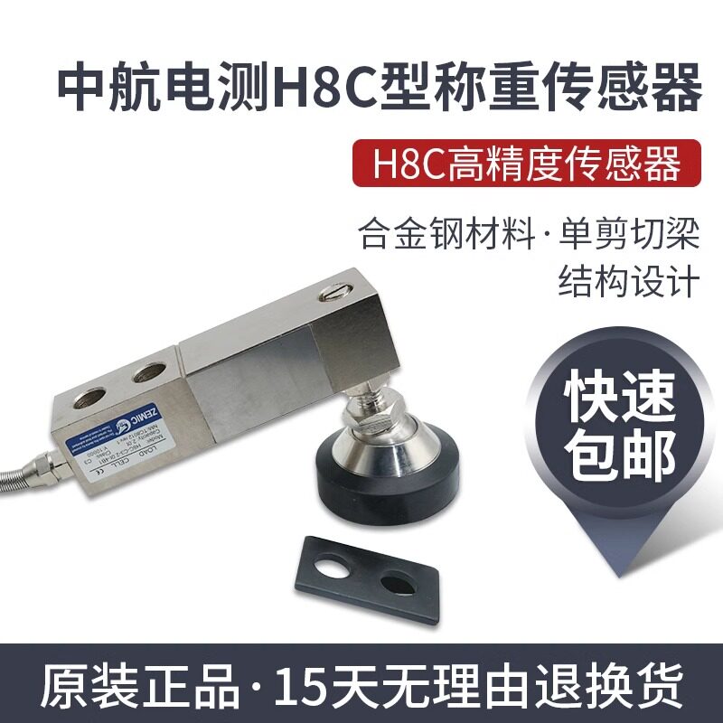 ZEMIC中航H8C 称重合金钢称重传感器/H8C-C3悬臂梁称重传感器包邮 - 实物图
