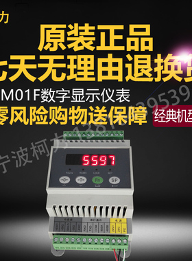 宁波柯力仪表 KM01F数字显示仪表 柯力导轨安装仪表 RS485 4~20ma