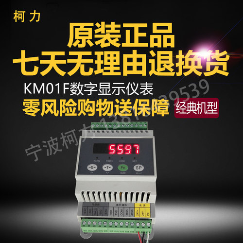 宁波柯力仪表数字显示导轨安装