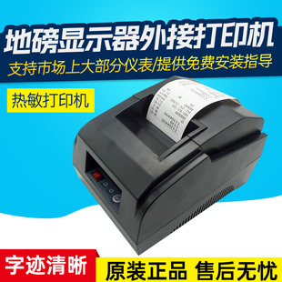 耀华A9 2008地磅显示器外接打印机地磅小票热敏打印机 DS3柯力D12