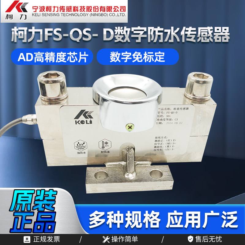 防水QS-D数字地磅传感器高精度图片