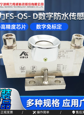 防水QS-D数字地磅传感器高精度