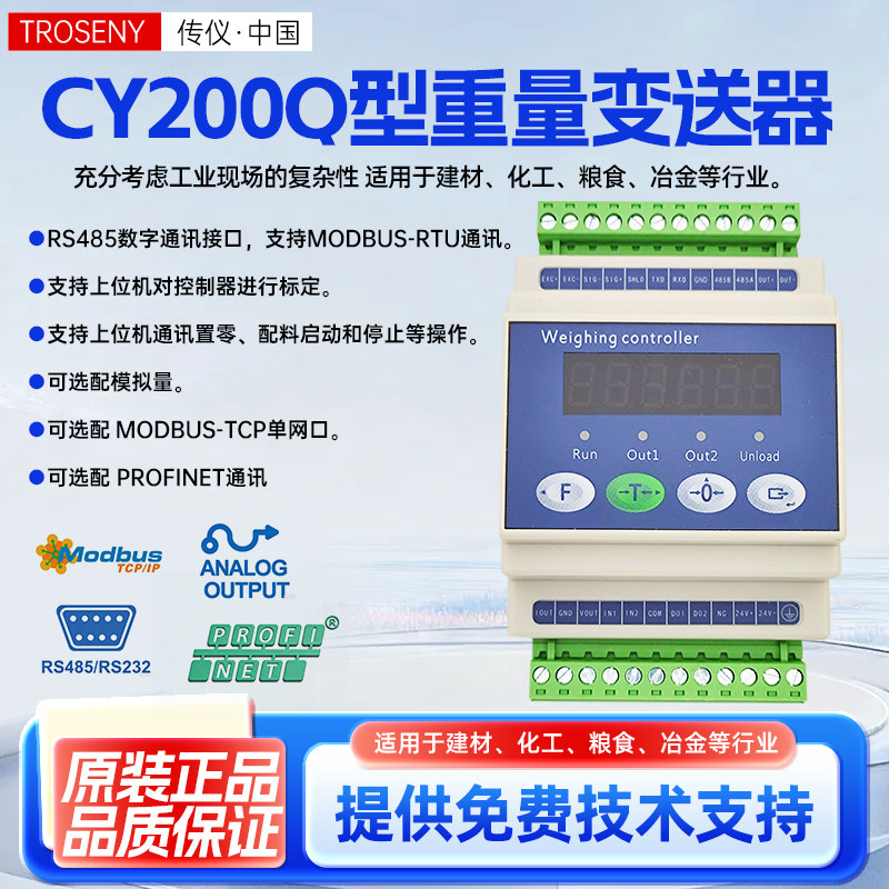 传仪CY200型称重控制仪表/配料控制/RS485通讯/TCP网口 /PROFINET