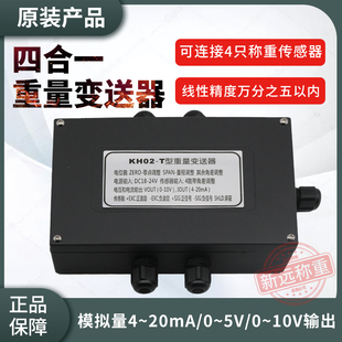 四合一变送器4～20mA或RS485通讯 KH02T型重量变送器四合一放大器