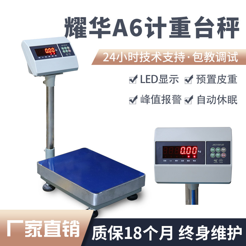 上海耀华XK3190-A6仪表电子秤称电子地磅显示器工业落地台秤100kg