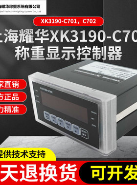 上海耀华XK3190-C702控制仪表/4-20MA/0-5V/0-10V/PLC配料485通讯