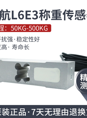 原装正品ZEMIC中航电测L6E3称重传感器100kg300kg500kg中航平台秤