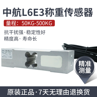 原装 ZEMIC中航电测L6E3称重传感器100kg300kg500kg中航平台秤 正品