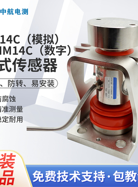 中航电测ZEMIC华航柱式HM14C传感器上海耀华DHM14C料仓称重10t30t