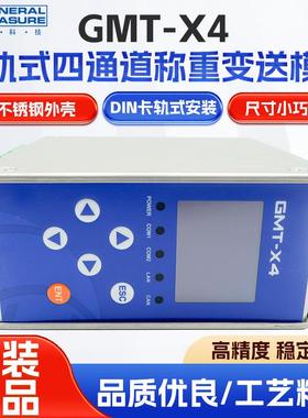 杰曼仪表GMT-X4 卡轨式四通道称重变送模块ModbusTCP 模拟量RS485