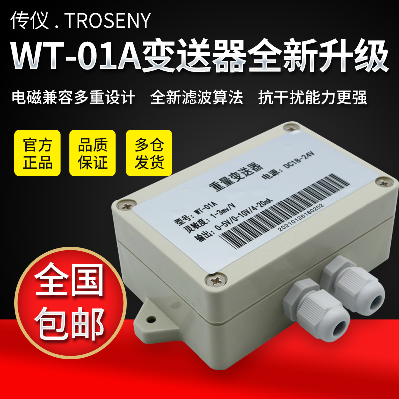 WT-01A型称重传感器0-5v重量变送器放大器0-10v压力变送器 4-20ma