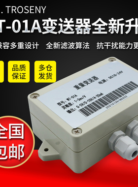 WT-01A型称重传感器0-5v重量变送器放大器0-10v压力变送器 4-20ma