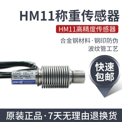 zemic中航电测称重传感器