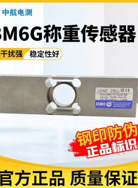 ZEMIC中航电测BM6G-C3-10kgSE-3B6传感器/中航电测BM6G传感器50kg