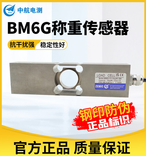 ZEMIC中航电测BM6G-C3-10kg