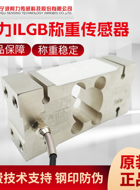 柯力ILGB传感器100kg/200kg/500kg包装秤传感器包装称IL型定量秤