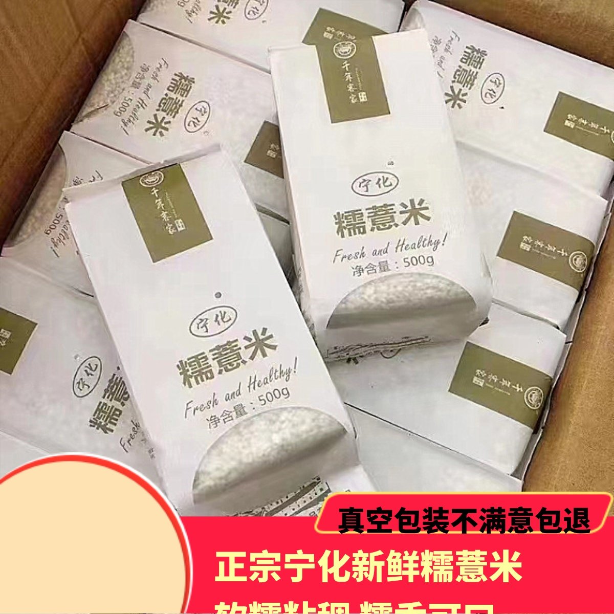 福建宁化糯薏米新货五谷杂粮小薏薏米