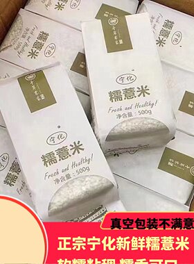福建宁化糯薏米新货五谷杂粮小薏米非贵州 薏米农家薏仁米薏苡