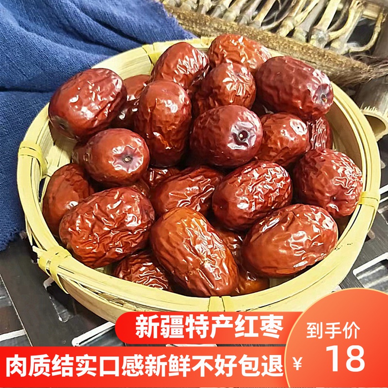 新枣新疆大红枣 若羌红枣干货煲汤枸杞泡茶若羌红枣桂圆天然零食