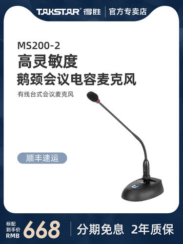 Takstar得胜MS200-2话筒有线专业鹅颈式会议室桌面家用专业K歌唱歌直播设备声卡套装电脑台式电容麦克风