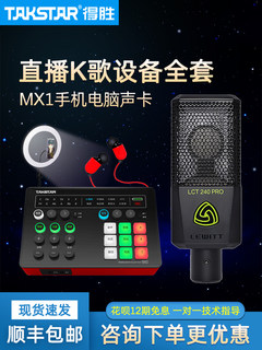 得胜MX1直播设备全套电脑通用声卡唱歌手机专用话筒抖音网红套装