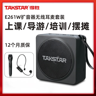 得胜E261W小蜜蜂无线扩音