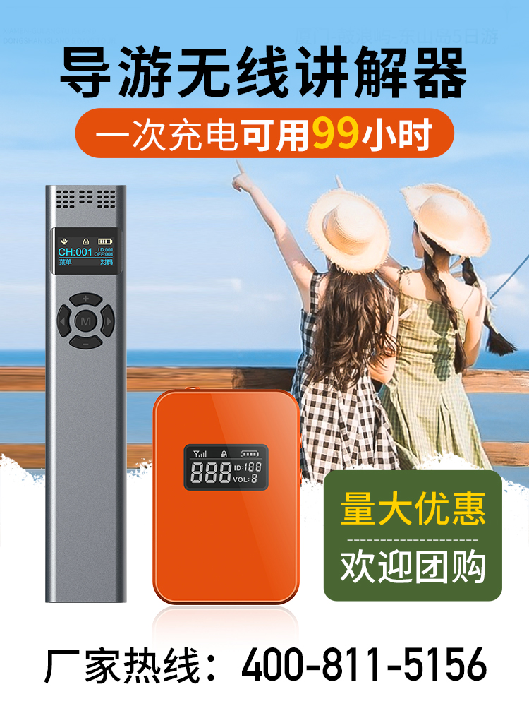 导游无线讲解器一对多蓝牙耳