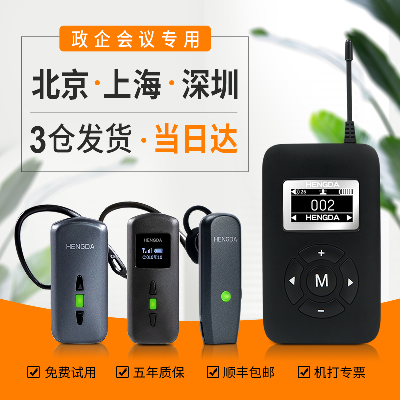 hengda无线讲解器一对多团