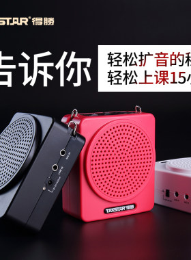 得胜e180m老师上课小蜜蜂扩音器