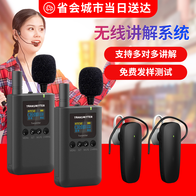 无线讲解器导览机一对多蓝牙