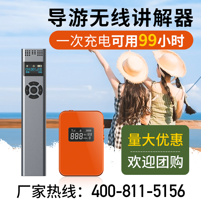 导游无线讲解器一对多蓝牙