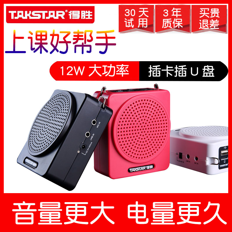 Takstar/得胜 E180M小蜜蜂扩音器教师用无线扩音机老师上课教学专用户外导游讲解大功率扬声播放器喇叭德胜