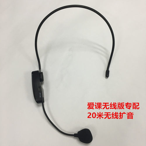 小麦克风扩音器麦克风无线爱课