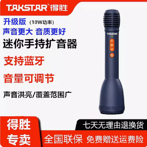 da6话筒得胜扩音器手持话筒