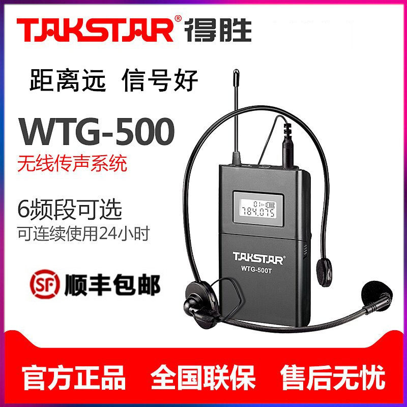 无线导游同声传译讲解器