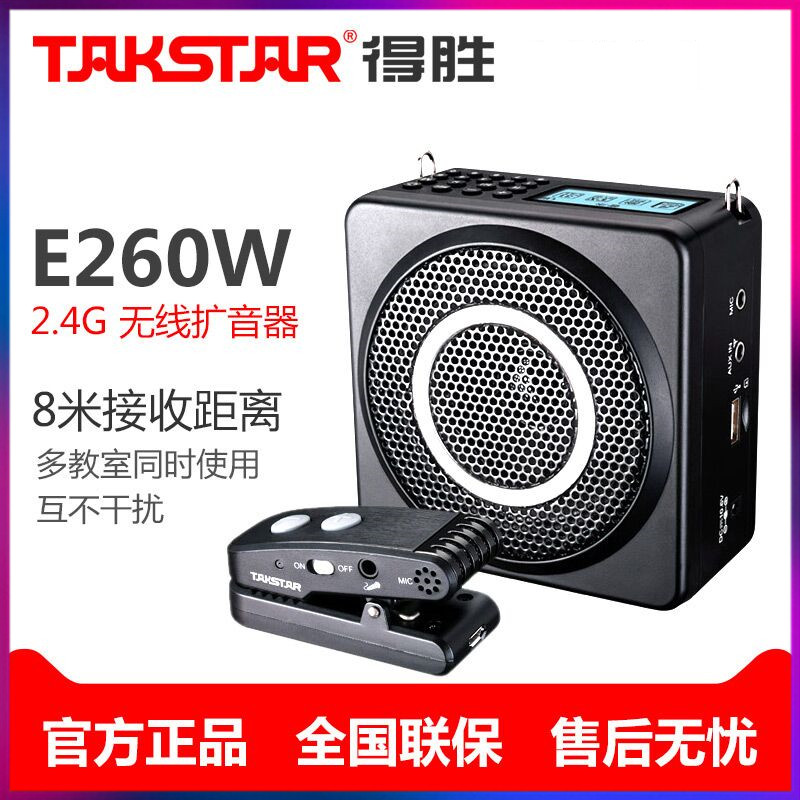 得胜e260w领夹麦老师上课无线